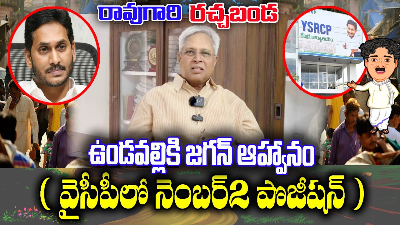 Raogari Rachabanda : Undavalli Arunkumar plans to Join in YCP | KKNewsTelugu