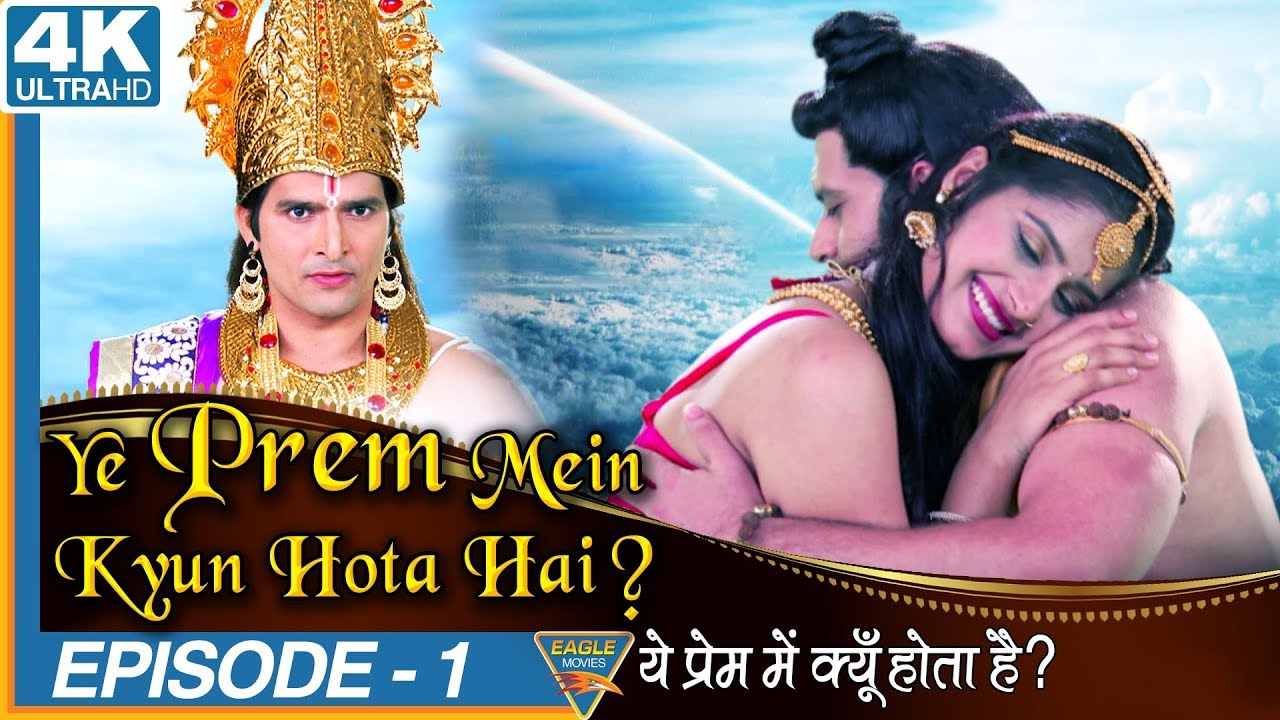 Ye Prem Mein Kyu Hota Hai Hindi Devotional Serial Episode 01 || Hindi Devotional Web Series