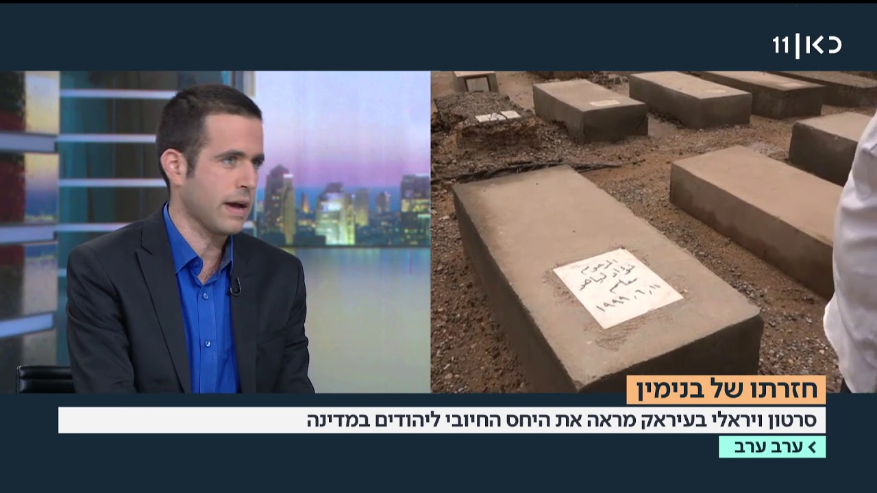 הפתעה: מה באמת חושבים העיראקים על היהודים במדינה?