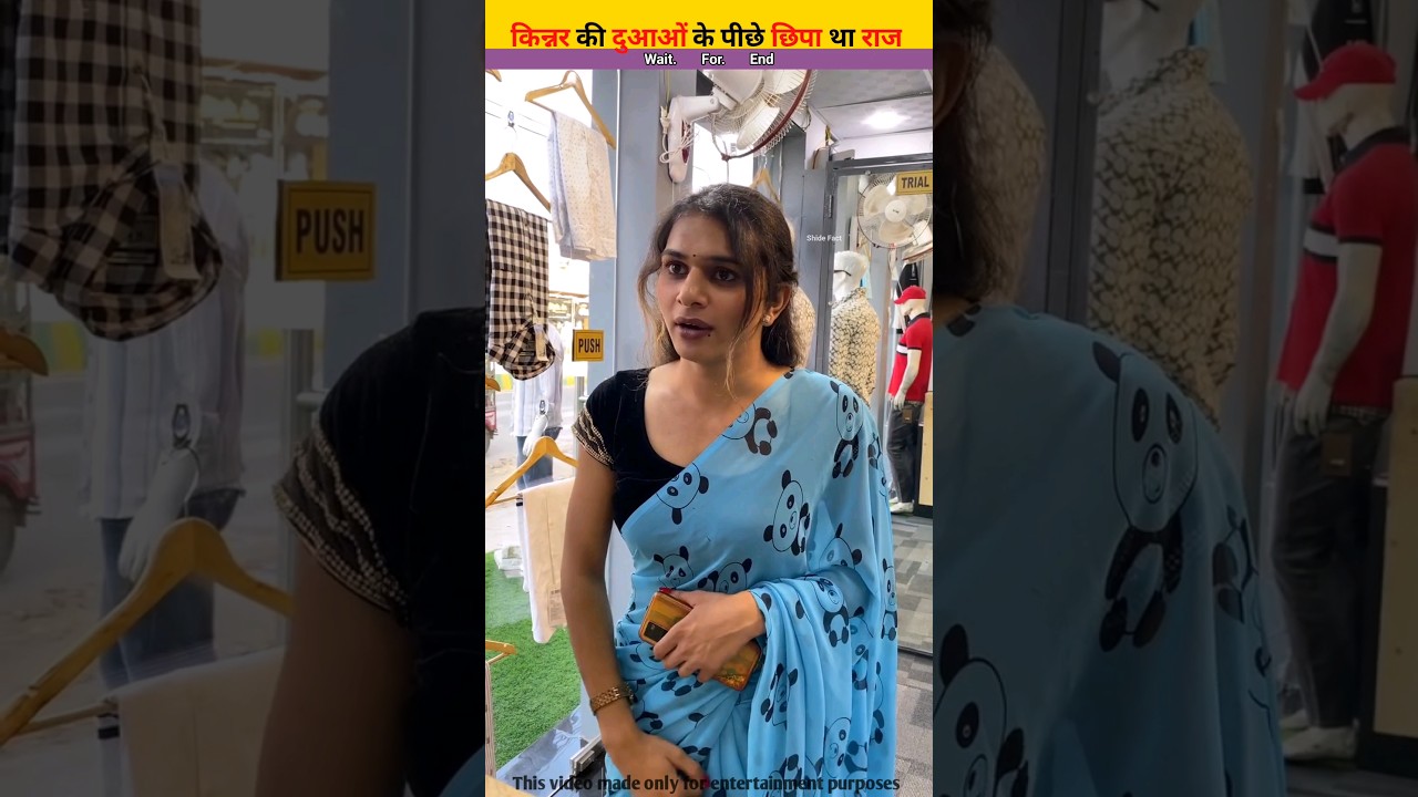 किन्नर ने दुआ से मिला इतना बड़ा फल #shorts