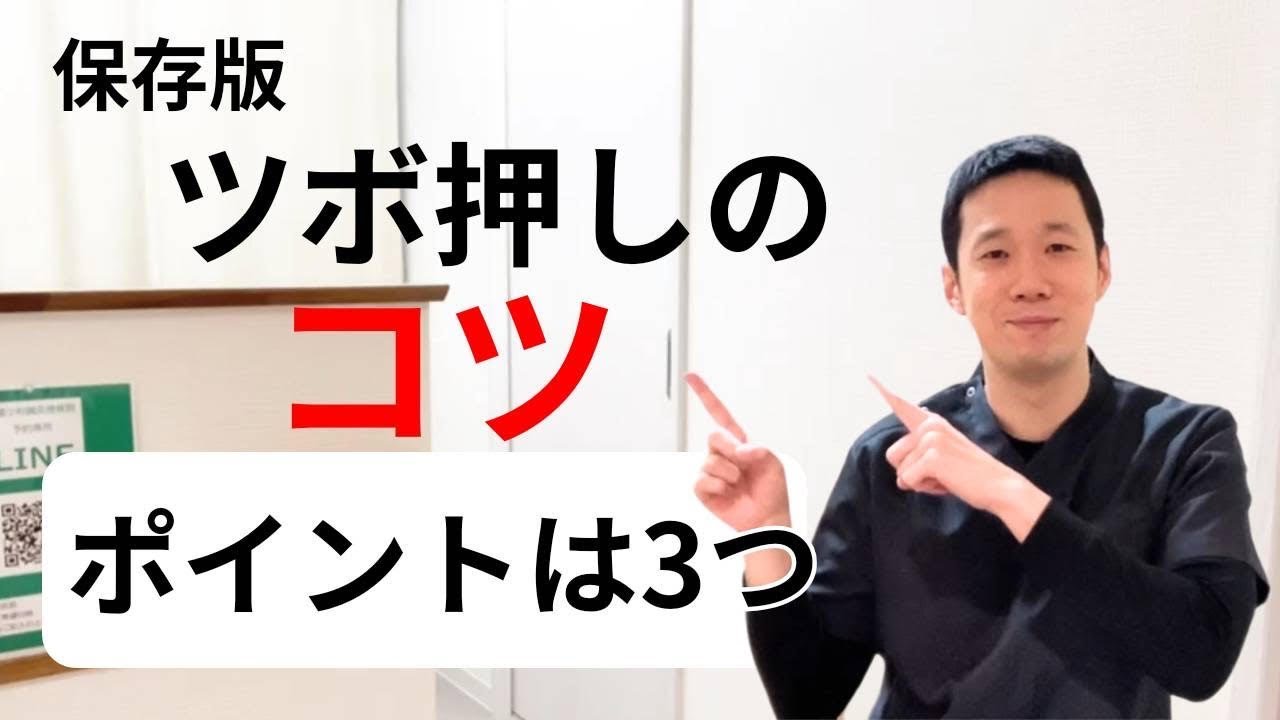 【保存版】ツボの押し方のコツを紹介します