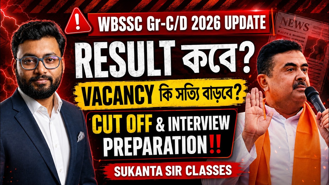 WBSSC Group C D Result 2026 | WBSSC Group C and D Recruitment 2026 কবে? Cut Off কত যাবে?