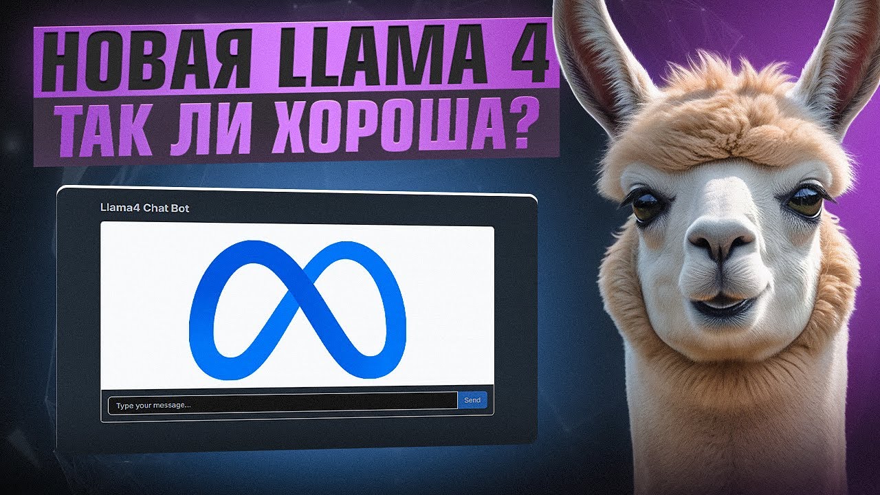 LLAMA 4  - ПРОВАЛ? КАК ИСПОЛЬЗОВАТЬ + API