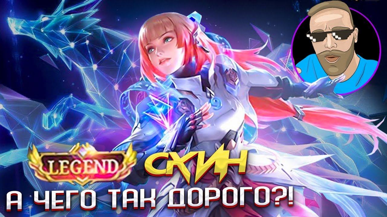 ГАЙД НА ГВИНЕВРУ + ВЫБИЛ САМЫЙ ДОРОГОЙ СКИН В ЖИЗНИ  -Mobile Legends