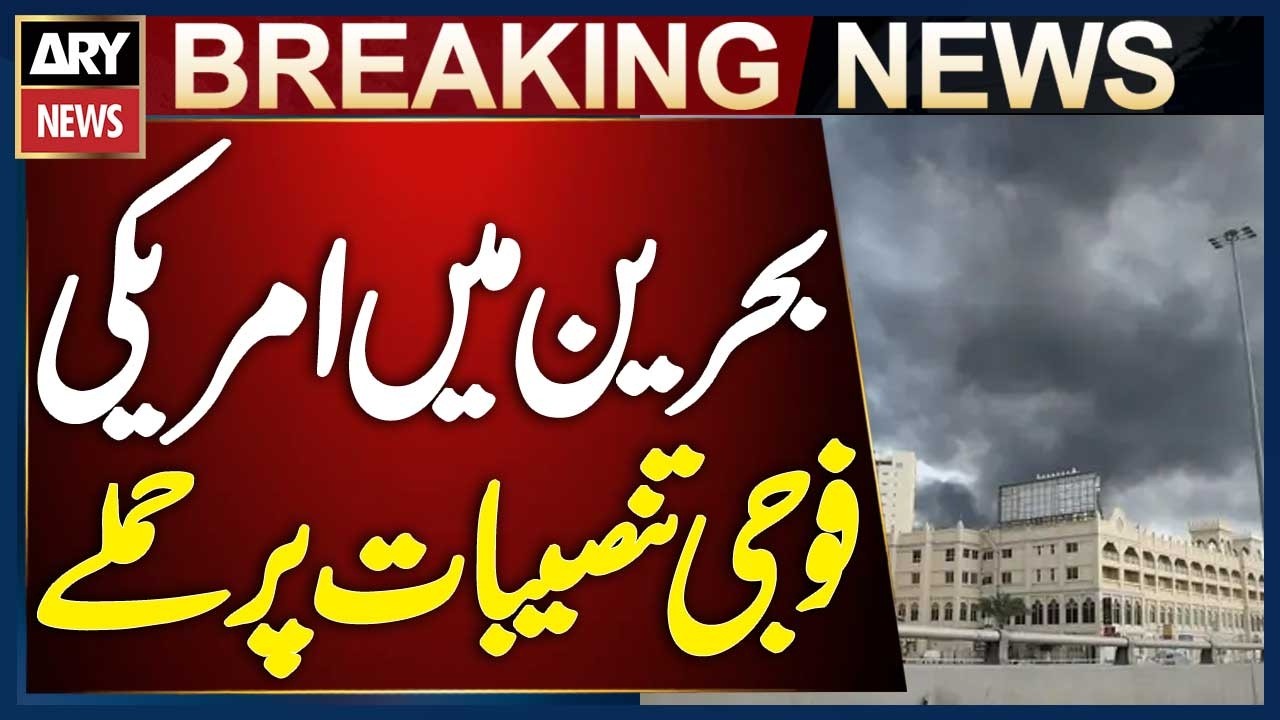 Iran Fires Missiles Toward US Military Base in Bahrain | Iranian State Media Claims