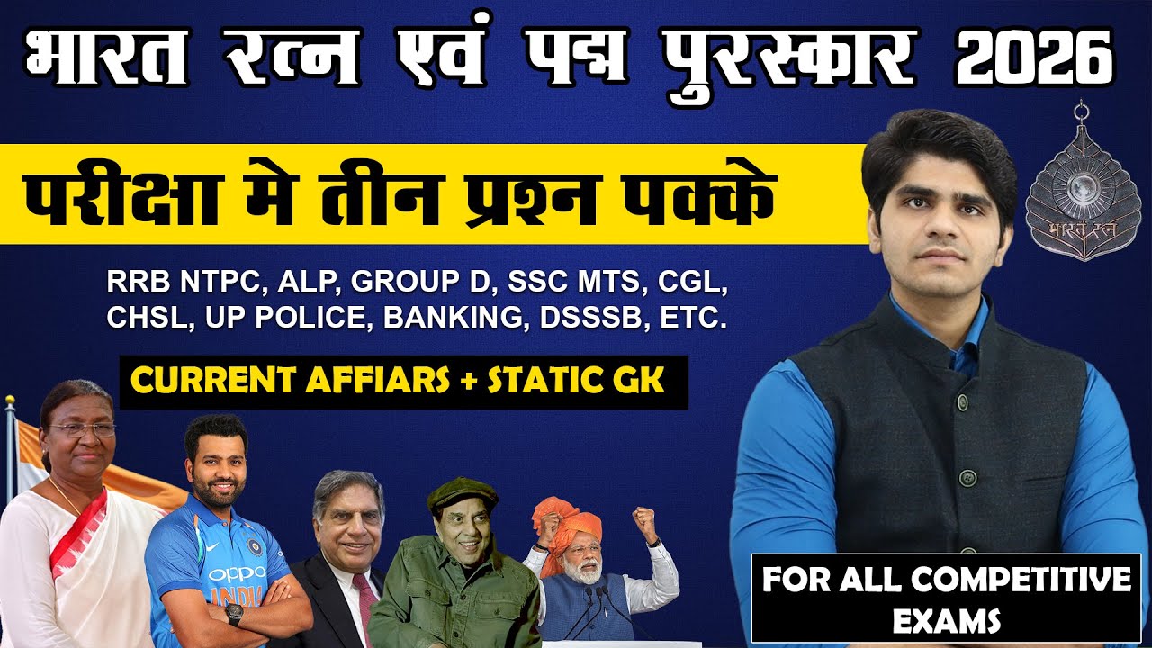 Important Padma Award & Bharat Ratna MCQ For All Competitive Exam | The 15 Minute Show