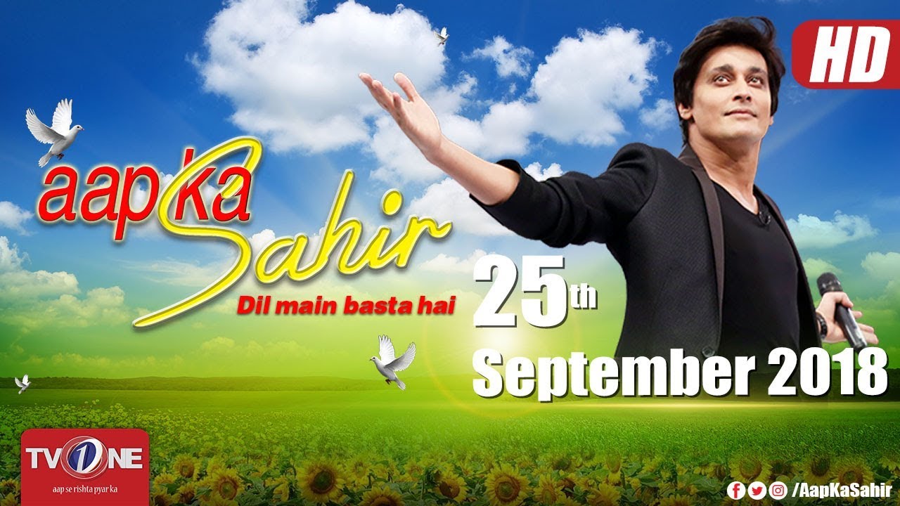 Aap Ka Sahir | Morning Show | 25 September 2018 | Full HD | TVOne