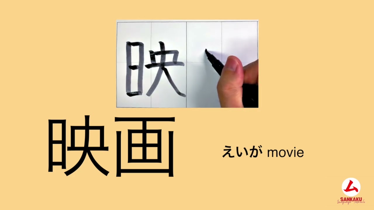 How To Write Kanji いろどり 入門 / IRODORI - Lesson 17