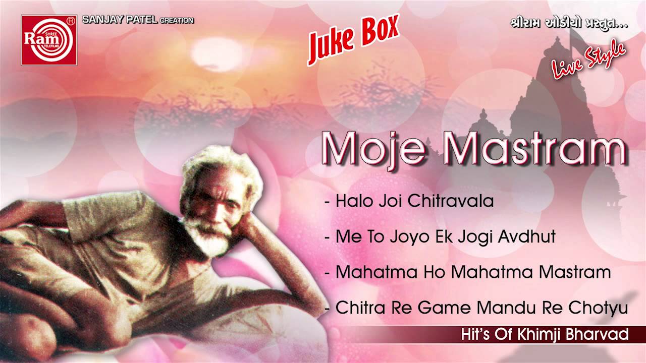 Halo Joi Chitrvala ||Moje Mastram ||Khimji Bharvad ||Gujarati Bhajan
