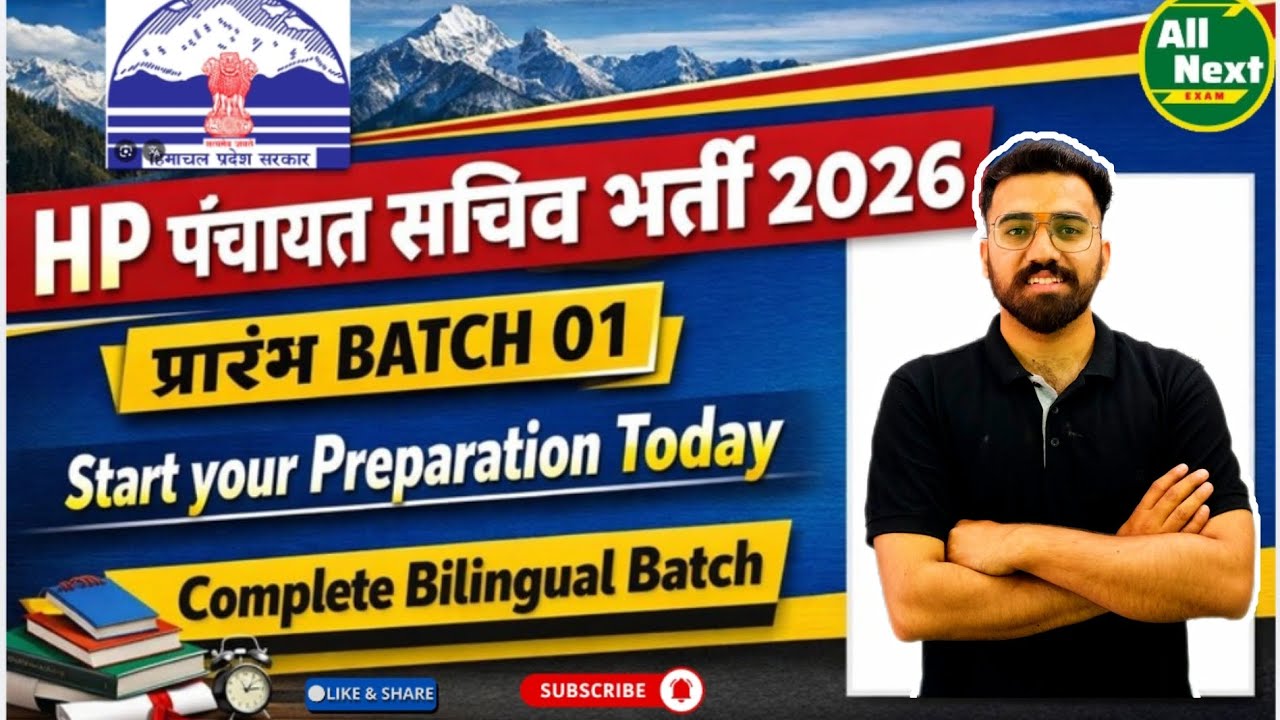 HP Panchayat Sachiv Bharti 🔥 2026 || प्रारंभ बैच for HP पंचायत सचिव #hppanchayatsachiv #sachiv 