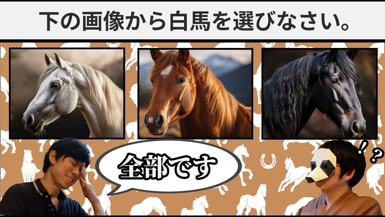 「白馬」の色が分からない：馬に詳しすぎた男の末路【馬】
