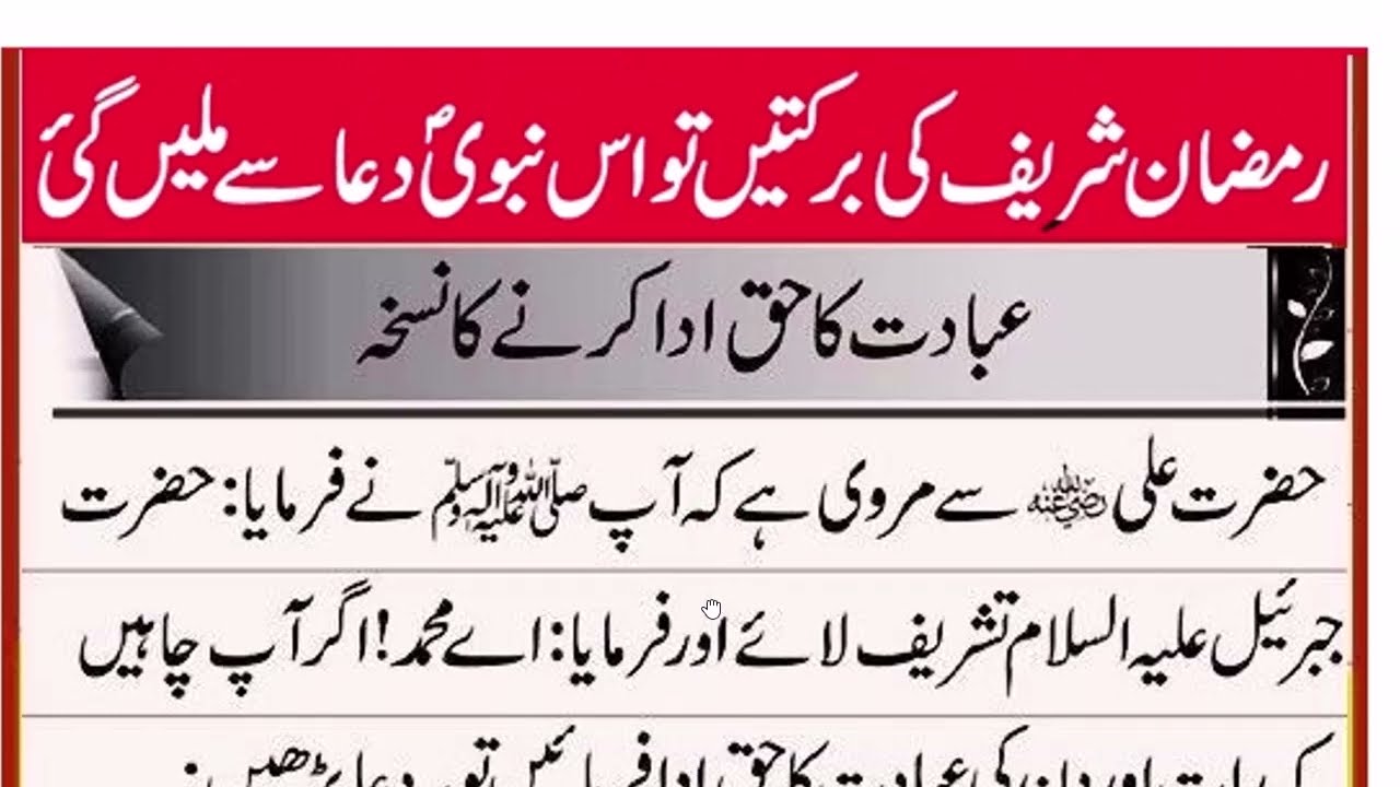 Ramzan Ki Raat Din Haq Ada Karne Ka Tarika|رمضان  نماز مغرب بعد علی رضی کی دعا رات کی عبادت حق ادا 