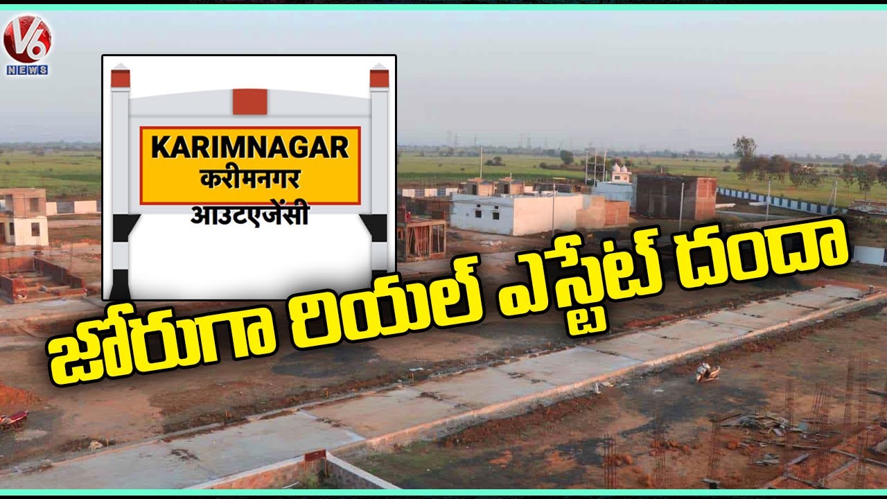 Huge Demand For Real Estate Business In Karimnagar  Telangana | V6 News