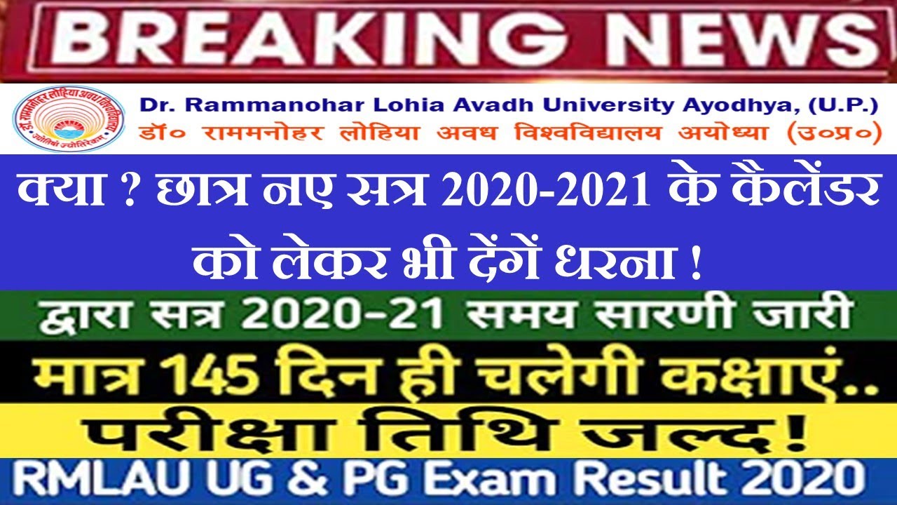 RMLAU Schedule for 2020 - 2021// Rmlau Exam News //