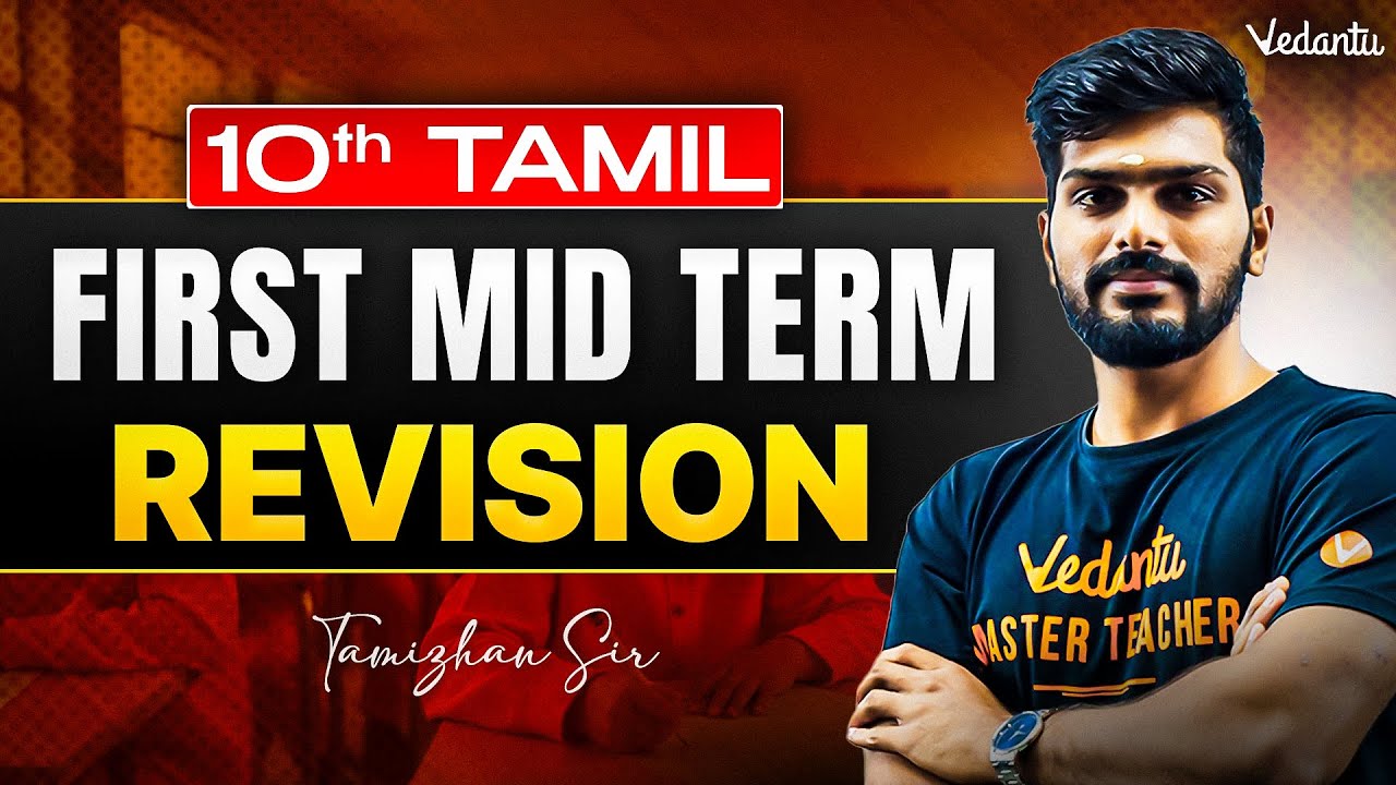 10th Tamil | 1st Mid term Revision | TN State Board | Tamizhan Sir