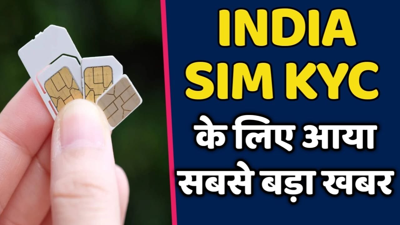 INDIA Sim KYC के लिए आया नया नियम | NEPAL BHUTAN के लोगो के लिए&nbsp;आया&nbsp;नया&nbsp;नियम