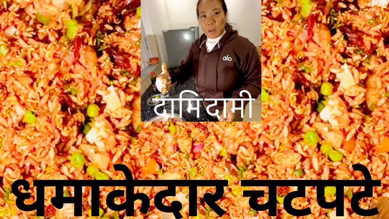 🤩 यस्तो धमाकेदार चटपटे 😋 First Time खाइयो 