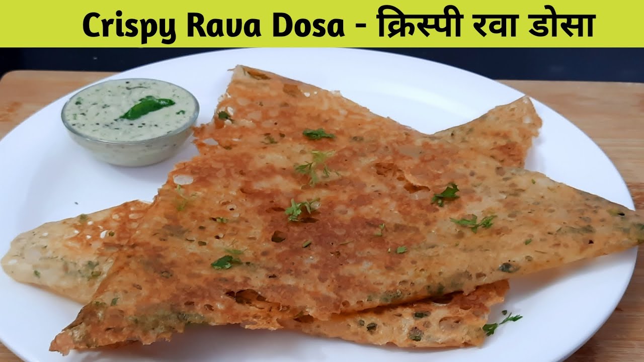 क्रिस्पी रवा डोसा का  बेस्ट तरीका – Easy Rava Dosa Recipe - How to make Rava Dosa –Instant Rava Dosa