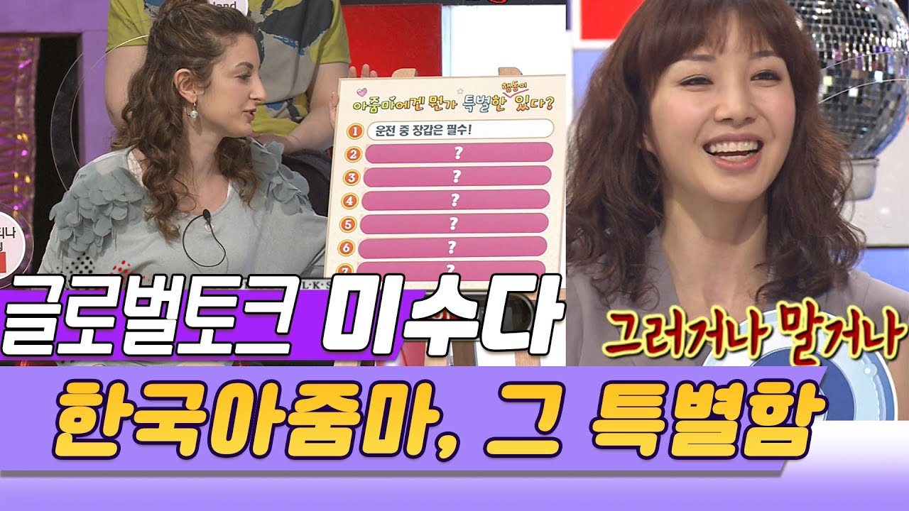 미녀들의 수다 / 한국아줌마에겐 특별한게 있다 [스타실험] KBS 2010 04 19 방송