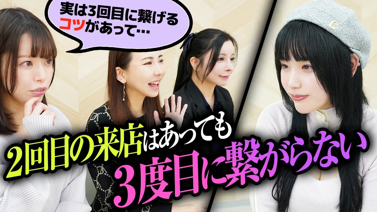 本指名が3回目以降続かないと悩む相談者に講師陣から目から鱗のアドバイス!!【接客術】