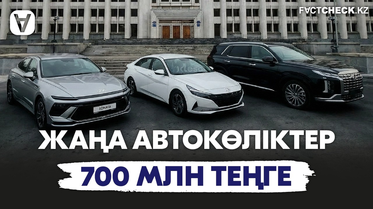 Алматы әкімдігі 700 млн теңгеге жаңа автокөлік алып, оны өзіне жалға беріп жүр