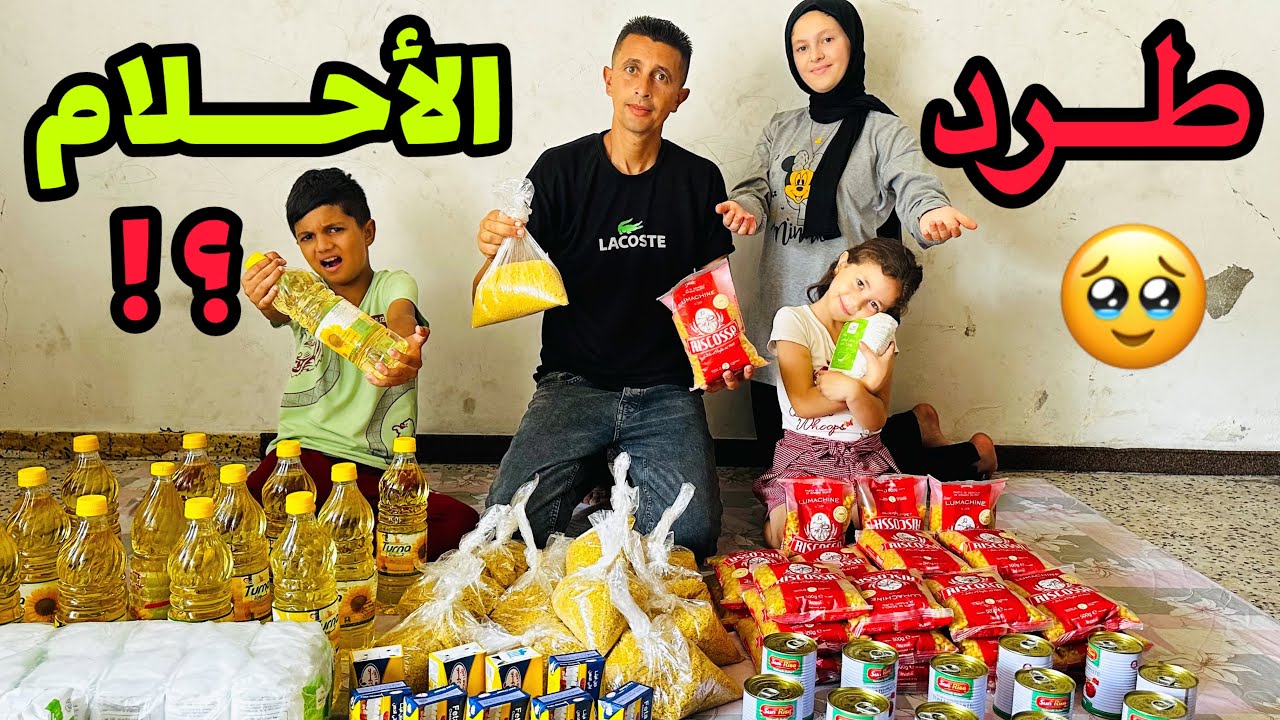 طرد الأحلام🥹حلم كل بيت💔