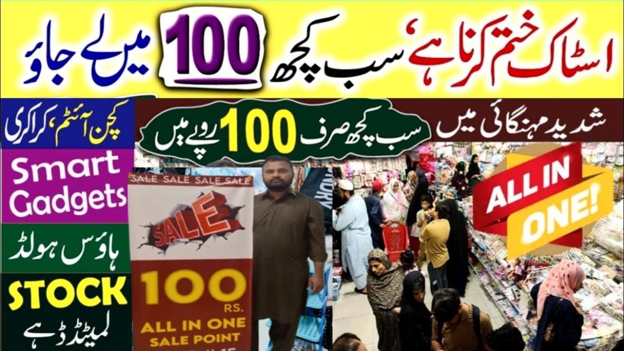 🌱100 Rupees Shop In Karachi 🌟 | Smart Home Appliance | Household Products | All In One Shop Rj Mall
