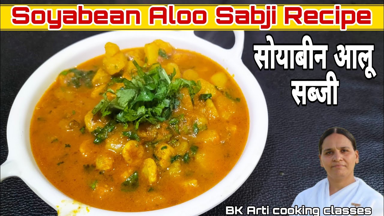 सोयाबीन आलू की बहुत ही स्वादिष्ट सब्जी रेसिपी  Soyabean Aloo Sabji Recipe l BK Arti cooking classes 