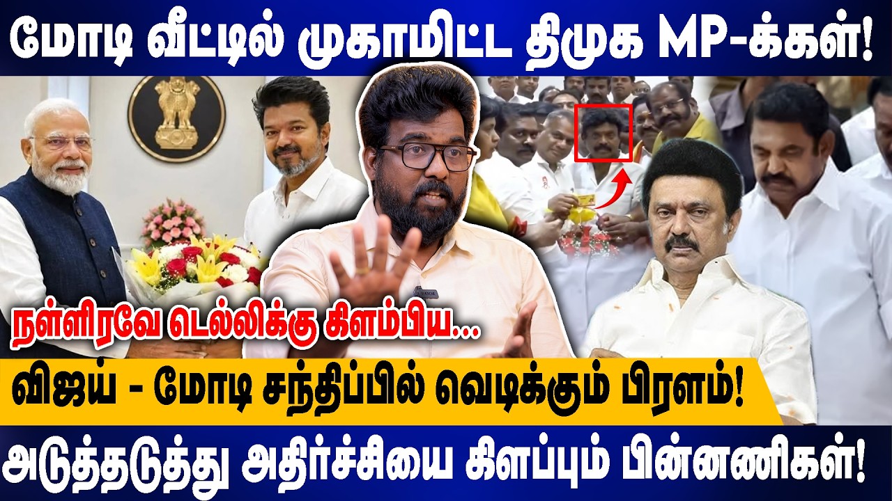 மோடி வீட்டில் முகாமிட்ட திமுக MP-க்கள்! | நள்ளிரவே டெல்லிக்கு கிளம்பிய...| Nellai siva Interview |Cm