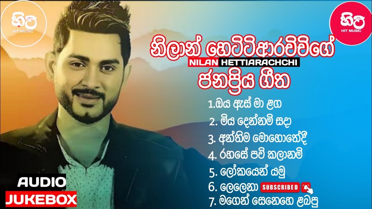 නිලාන් හෙටිටිආරචිචිගේ ජනප්&zwj;රිය ගීත කිහිපයක් 😍💙 | Best Sinhala Songs | Collection #nilanhettiarachchi