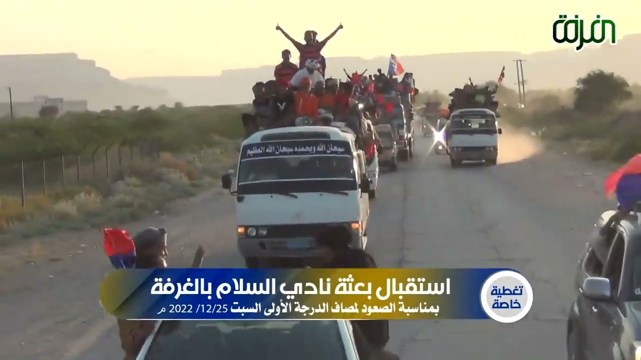 مقتطف من استقبال بعثة نادي السلام بالغرفة بمناسبة التأهل لمصاف الدرجة الأولى ..