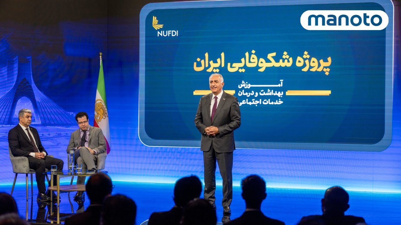 Iran Prosperity Project - Episode 2 | پروژه شکوفایی ایران - قسمت ۲: آموزش، بهداشت، خدمات اجتماعی