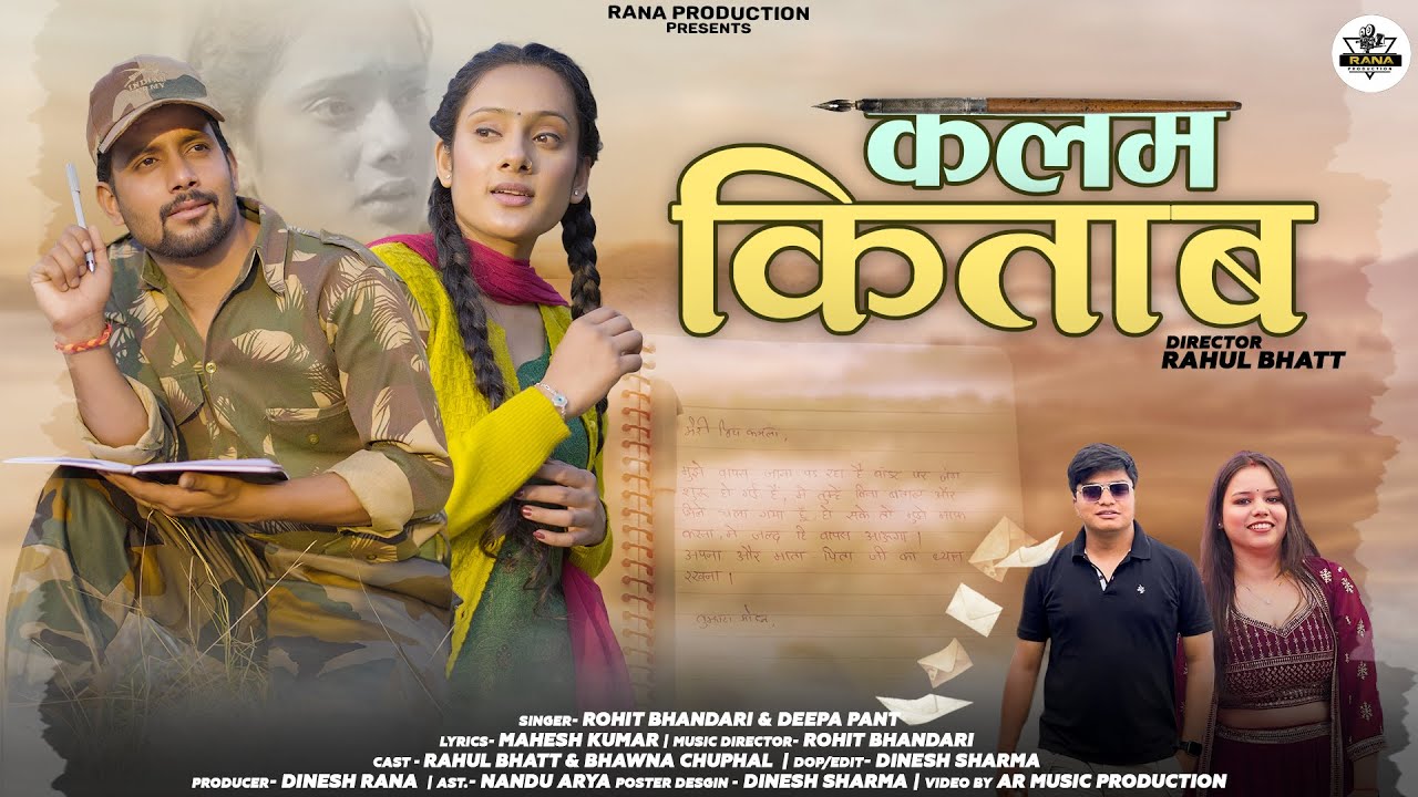 Kalam kitab | New kumaoni song 2025 | Rohit bhandari & Deepa pant | Bhawana chuphal & Rahul bhatt