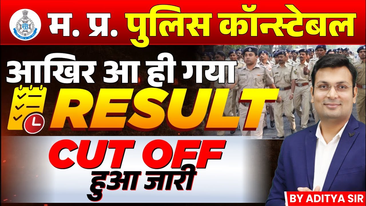 MP Police Constable 2023 Result Out | MP Constable Result Out | MP Police Result By Aditya Patel Sir