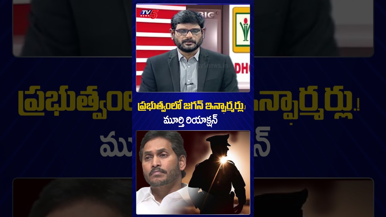 ప్రభుత్వంలో జగన్ ఇన్ఫార్మర్లు.! | TV5 Murthy Shocking Comments in BIG News Debate | #tv5news #jagan