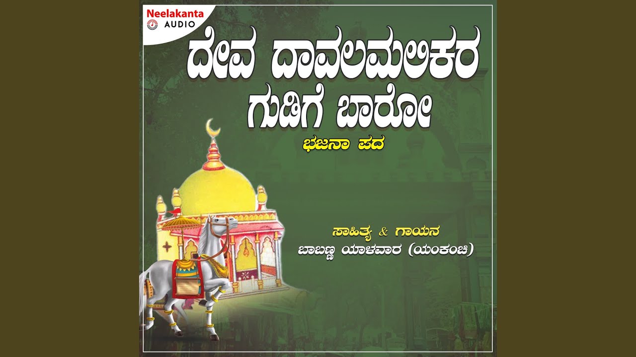 Deva Davalamalikara