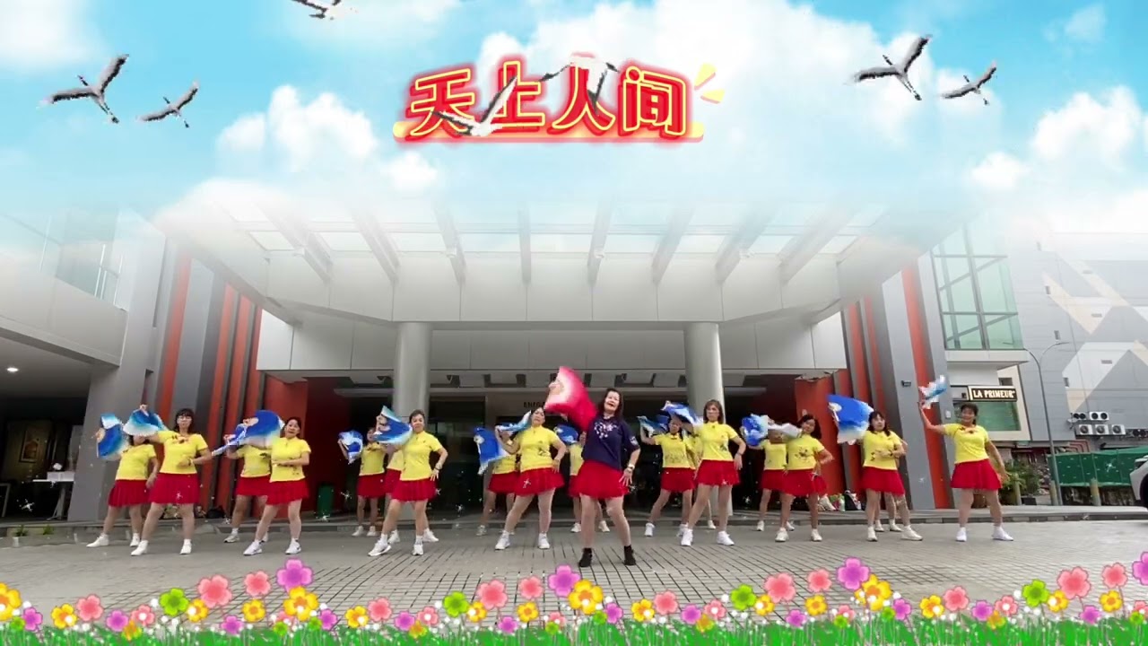 天上人间
