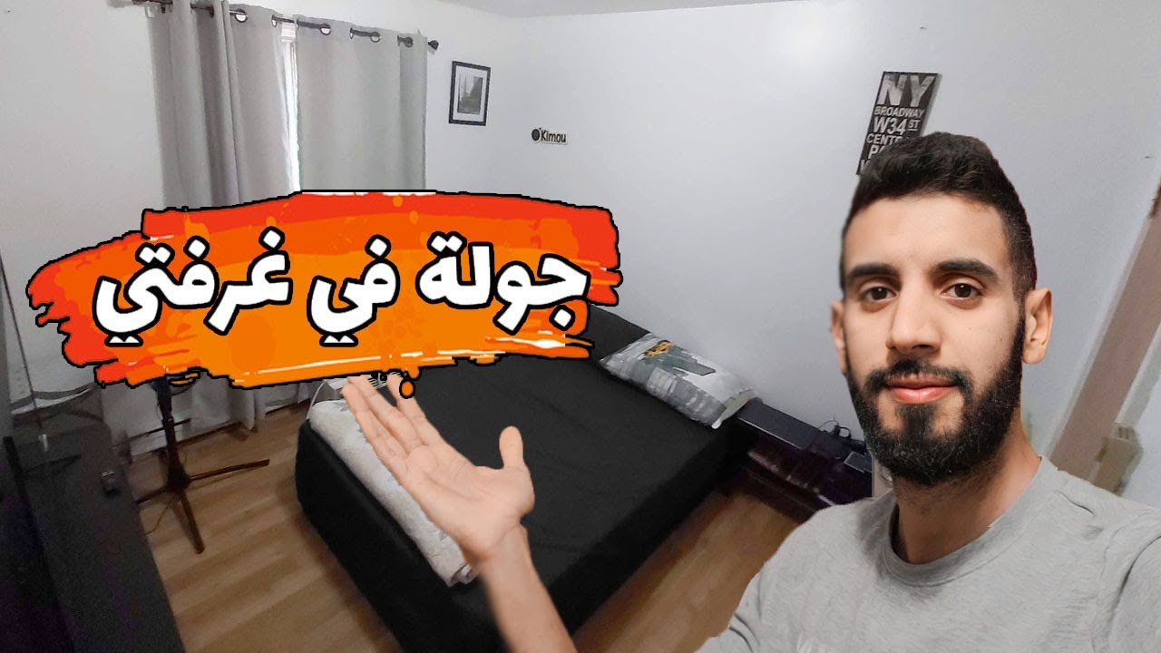 حياتي في كندا الحلقة 75 / room tour 2020 8Kجولة في منزلي 🏠