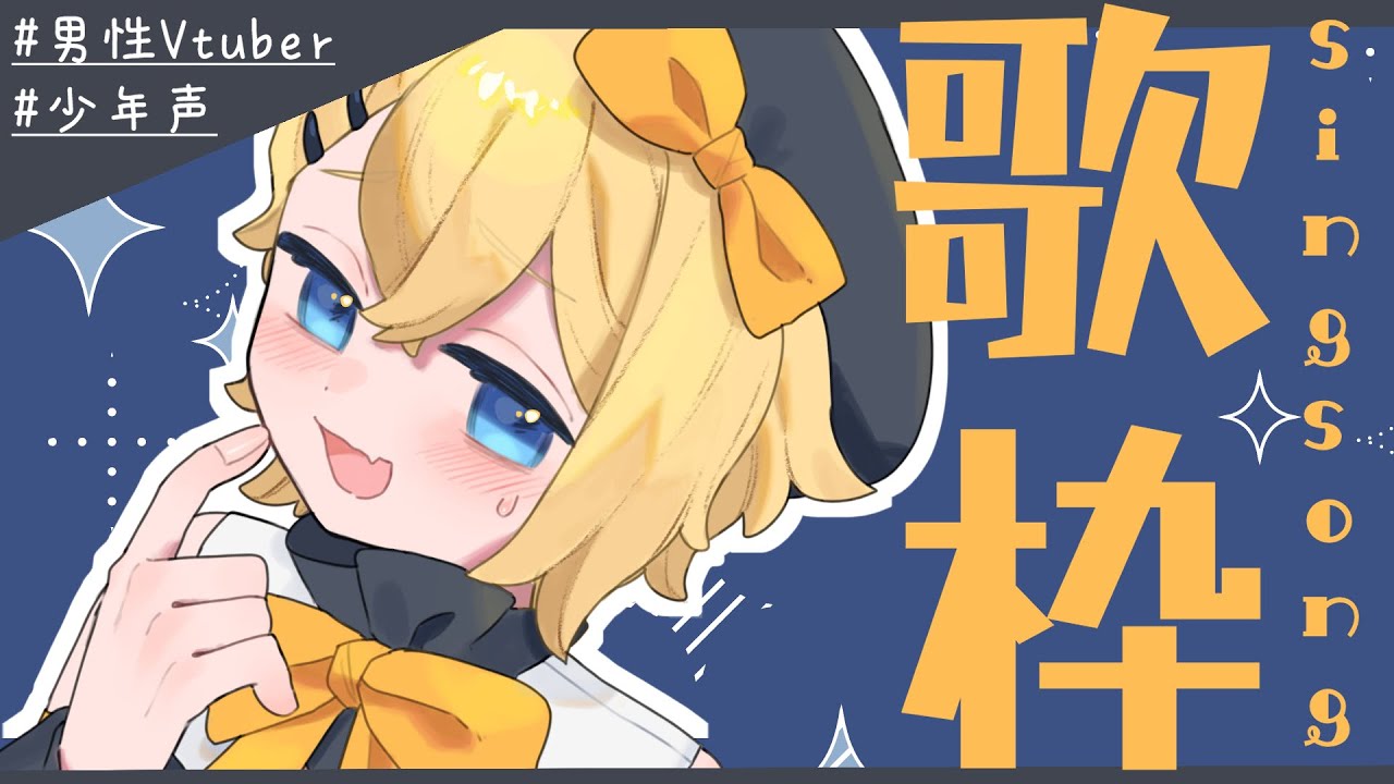 【歌枠】あの…伝説の…歌うま天使の幻歌枠だって～～！？？【中性声/Vtuber】#初見さん大歓迎 #shorts