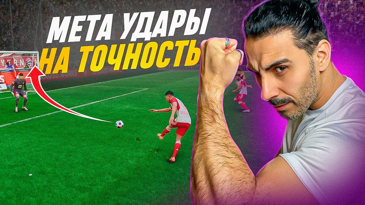 ЛУЧШИЕ УДАРЫ В FC25! МЕТА ОТ КИБЕРОВ С FC PRО I ЛУЧШЕ ЧЕМ ЗЕЛЕНЫЙ ТФ?