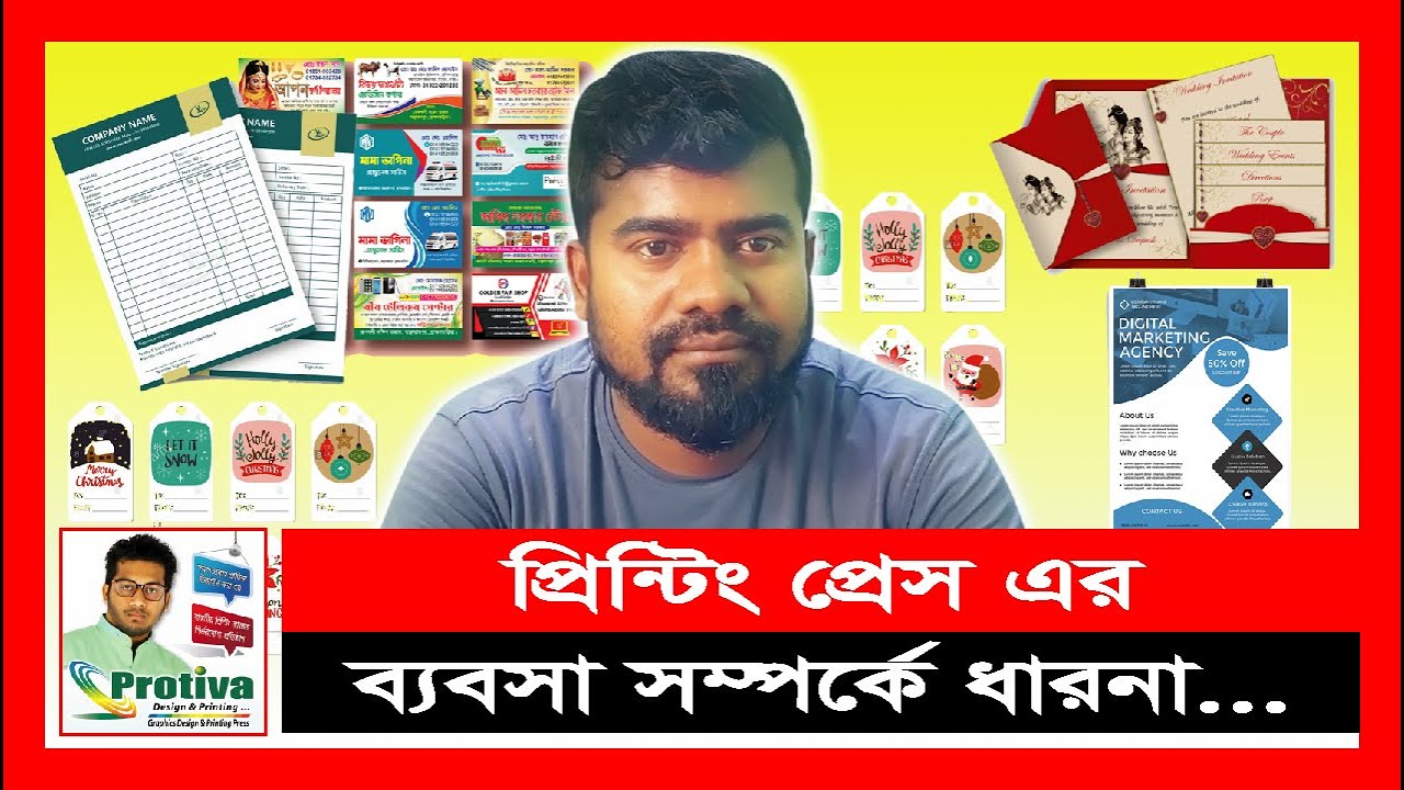 প্রিন্টিং প্রেস এর ব্যবসা সম্পর্কে ধারনা...