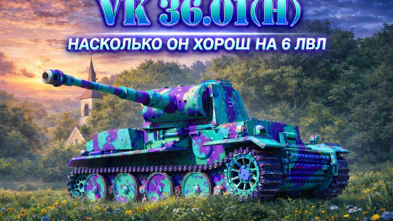 VK 36 01 H — Хозяин Степей  9 Фрагов за Бой#wot#witiamba