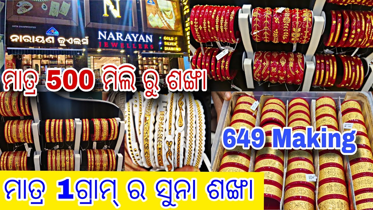 Gold Sankha with Price ||Gold Jewellery Collection||Gold Bangle||Chud Sankha #vlog​ #gold​