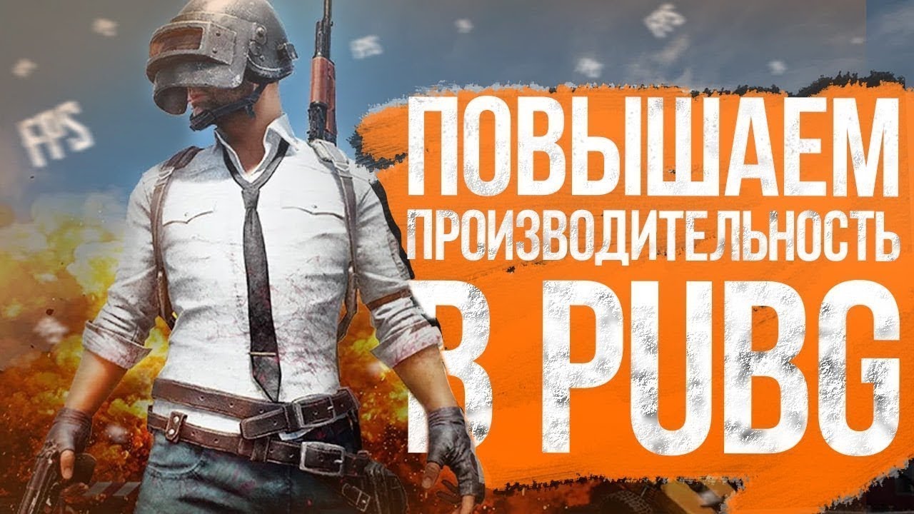 🔴 ЭТАП 294 🔴 УЛУЧШЕННАЯ ПРОИЗВОДИТЕЛЬНОСТЬ 🔴 ИГРАЕМ В ЛУЧШИЙ ШУТЕР PUBG 🔴
