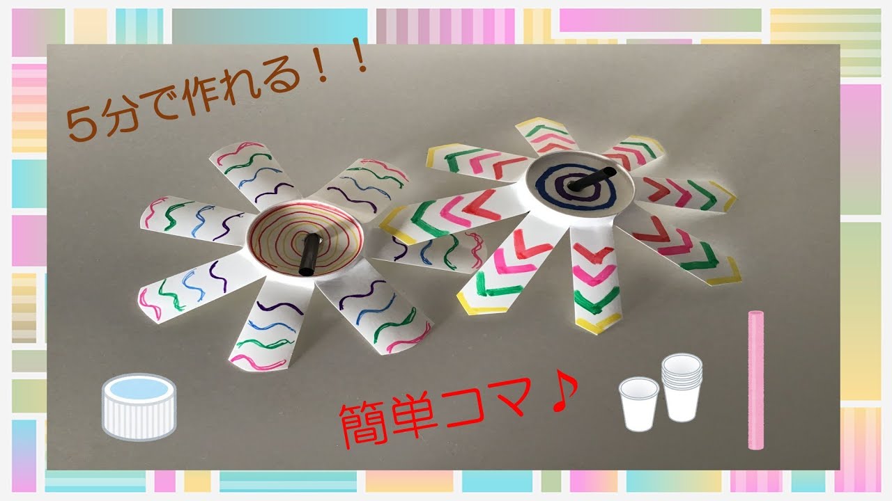 【制作】お正月工作～かんたんコマ～