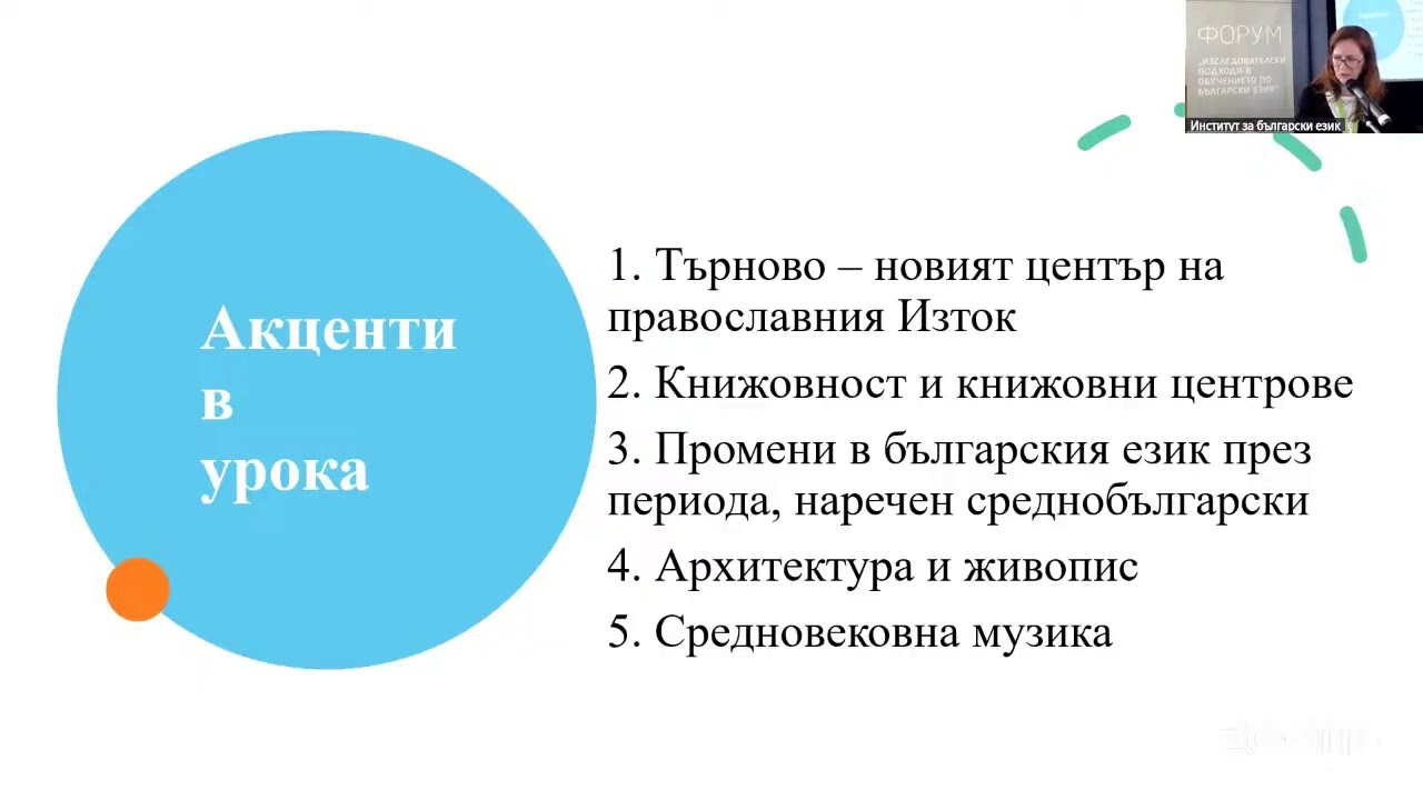 ИП2025-07 Ирина Даскалова: Модели за активно учене и развиване на уменията по български език