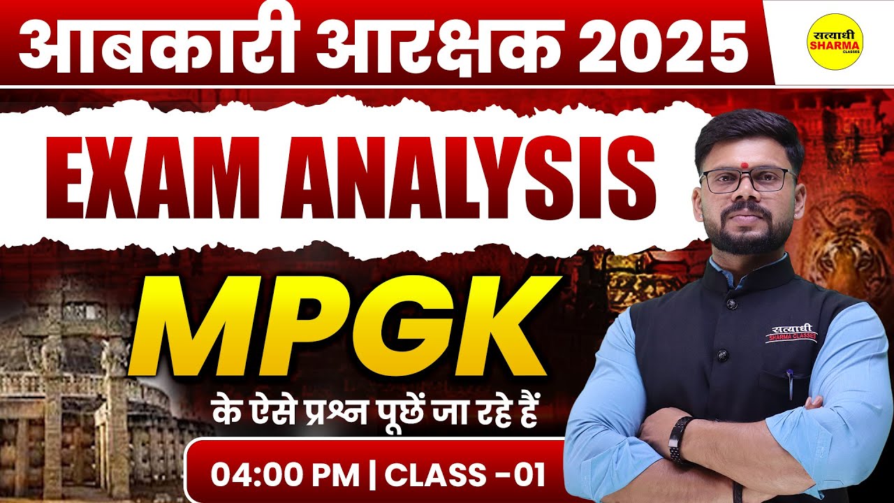 MP ABKARI AARKASHAK EXAM ANALYSIS, MP EXCISE 2025 CONSTABLE, MPGK MP POLICE 2025 BY SHEKHAWAT SIR