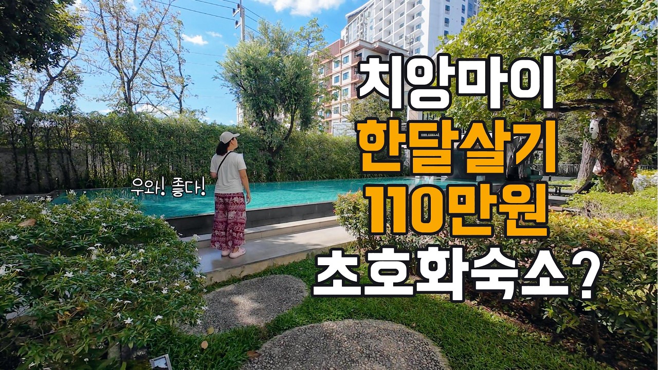 치앙마이 한달살기 숙소 드디어 입주! (with.이펭축제) (세계여행29)
