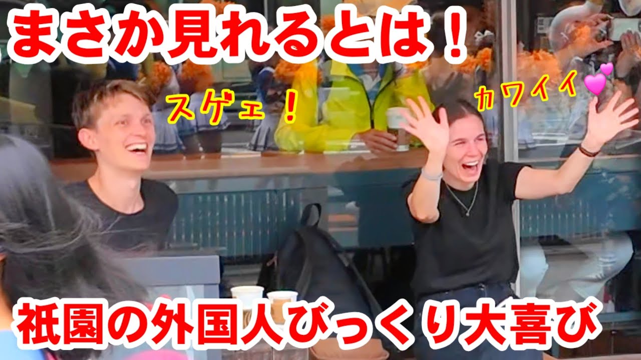 10/11(土)突然祇園に現れた集団に外国人観光客もびっくり大喜び！京都祇園八坂神社から南座まで京都府警察音楽隊カラーガード隊チアリーダー舞妓さん勢揃いの暴力団追放パレード