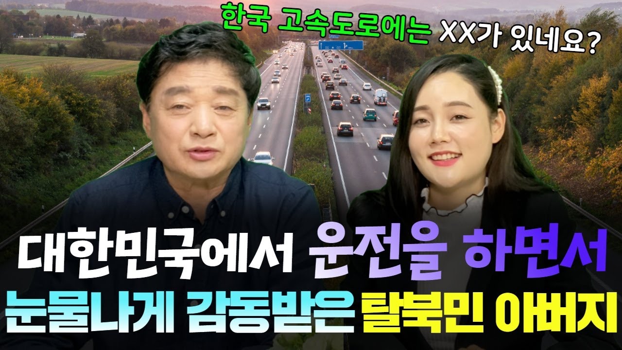 대한민국에서 운전을 하면서 무언가를 보고 감동받은 아버지?
